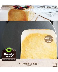 "BREADY" 麵包模 (正方型)